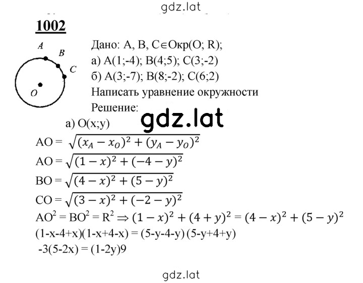 Решение задания № 1002 — страница 1