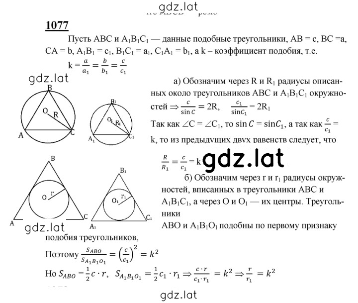 Решение задания № 1077 — страница 1