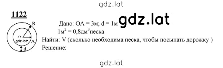 Решение задания № 1122 — страница 1