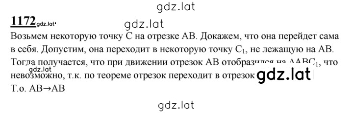 Решение задания № 1172 — страница 1