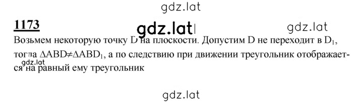 Решение задания № 1173 — страница 1