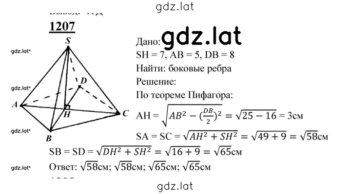 Решение задания № 1207 — страница 1
