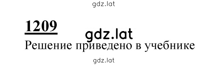 Решение задания № 1209 — страница 1