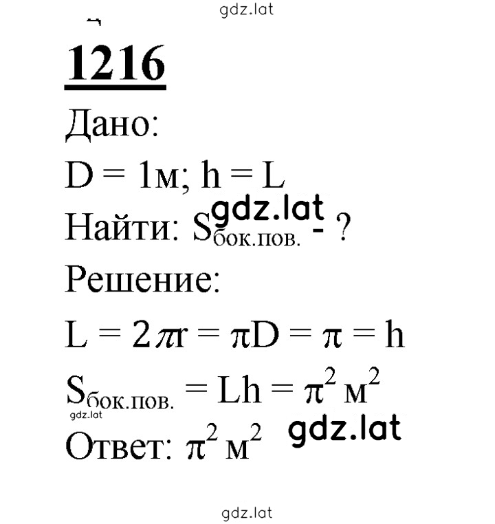 Решение задания № 1216 — страница 1