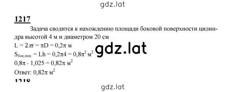 Решение задания № 1217 — страница 1