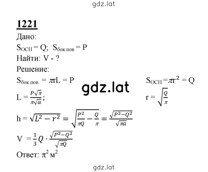 Решение задания № 1221 — страница 1