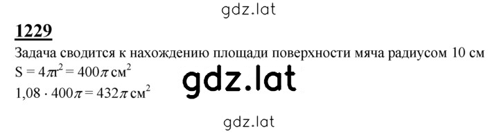 Решение задания № 1229 — страница 1