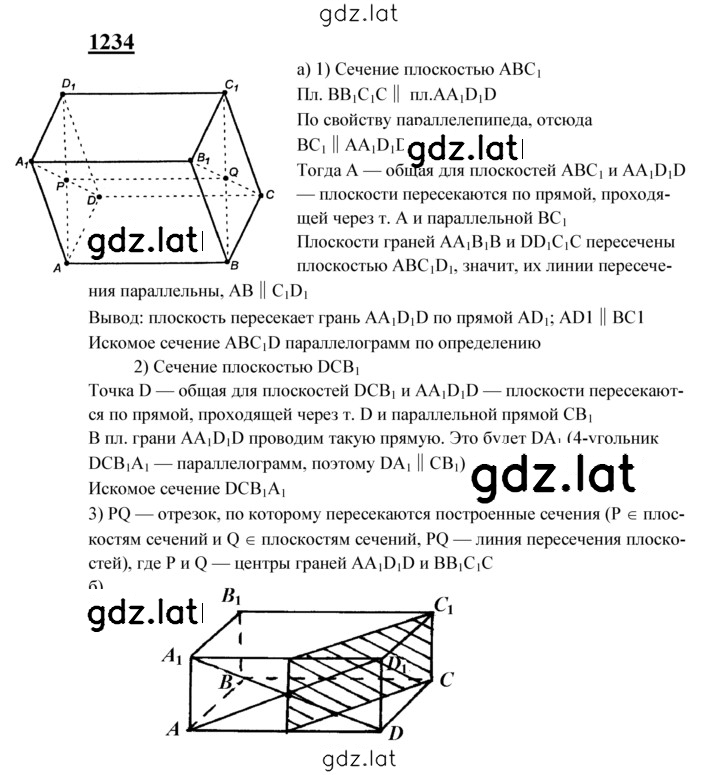 Решение задания № 1234 — страница 1