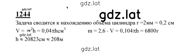 Решение задания № 1244 — страница 1