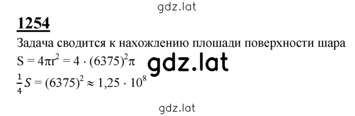 Решение задания № 1254 — страница 1