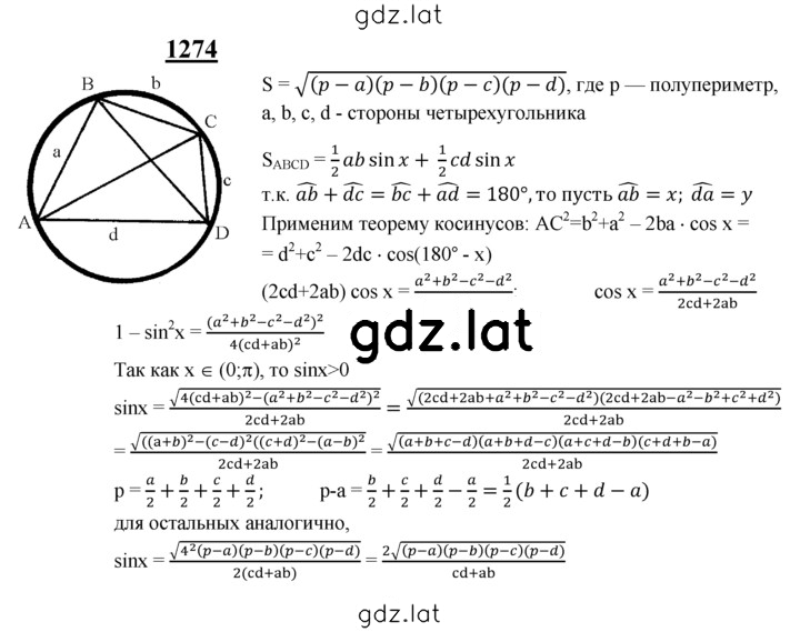 Решение задания № 1274 — страница 1