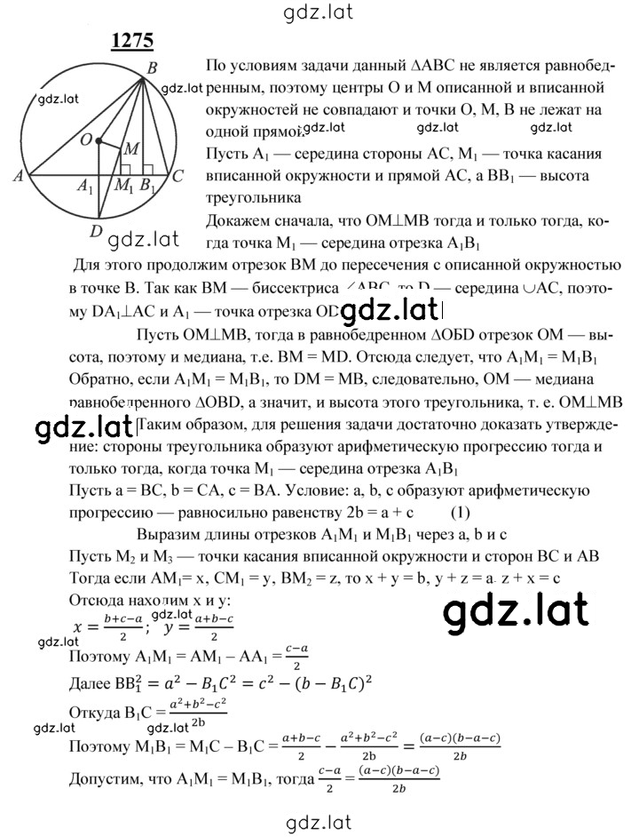 Решение задания № 1275 — страница 1