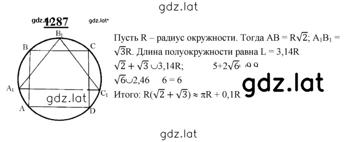 Решение задания № 1287 — страница 1