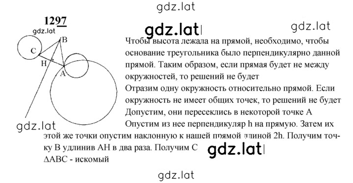 Решение задания № 1297 — страница 1
