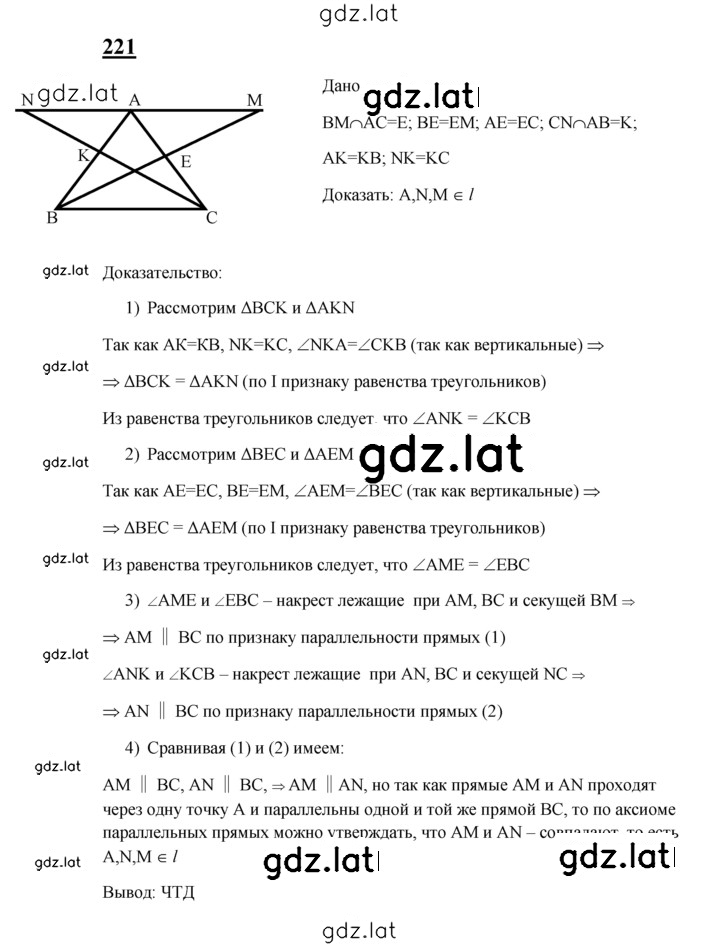 Решение задания № 221 — страница 1