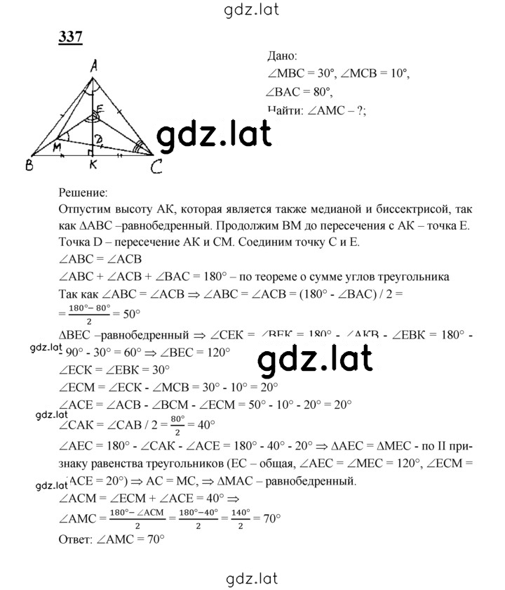 Решение задания № 337 — страница 1