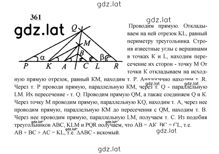Решение задания № 361 — страница 1