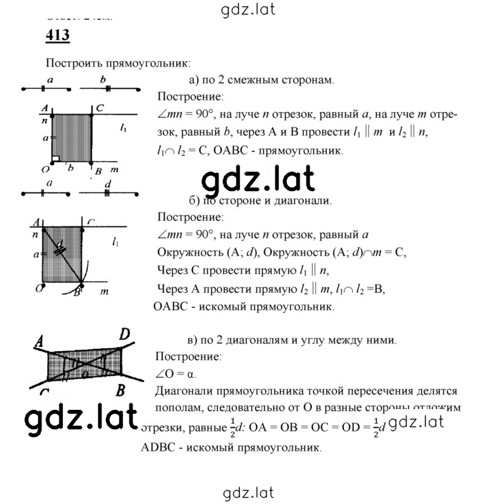 Решение задания № 413 — страница 1