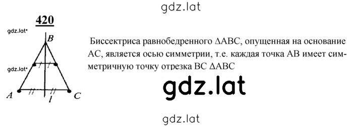 Решение задания № 420 — страница 1