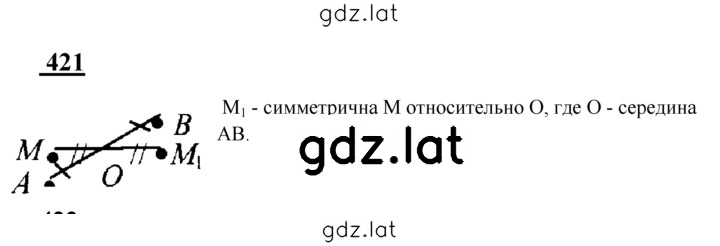 Решение задания № 421 — страница 1