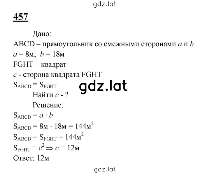 Решение задания № 457 — страница 1