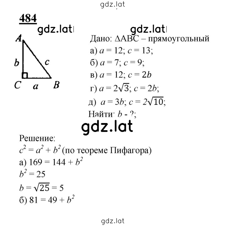 Решение задания № 484 — страница 1
