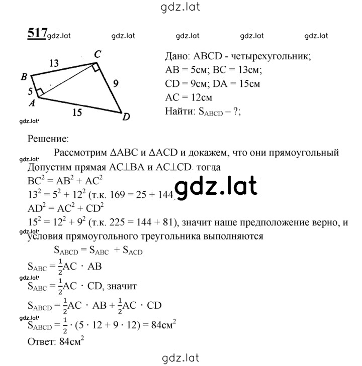 Решение задания № 517 — страница 1