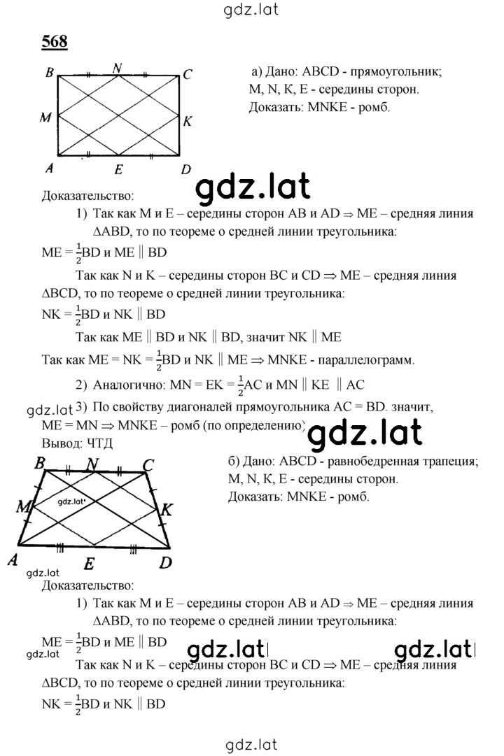 Решение задания № 568 — страница 1