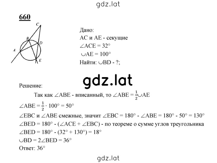 Решение задания № 660 — страница 1