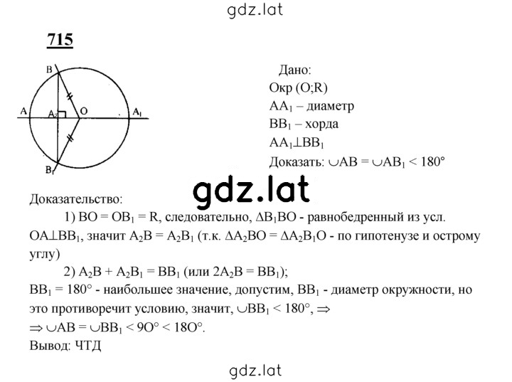 Решение задания № 715 — страница 1