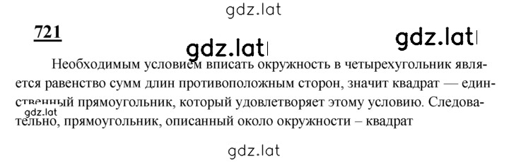 Решение задания № 721 — страница 1