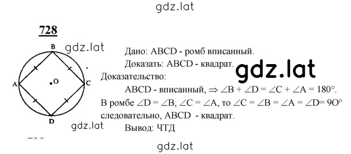 Решение задания № 728 — страница 1