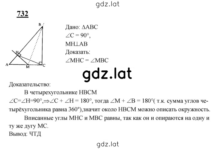 Решение задания № 732 — страница 1