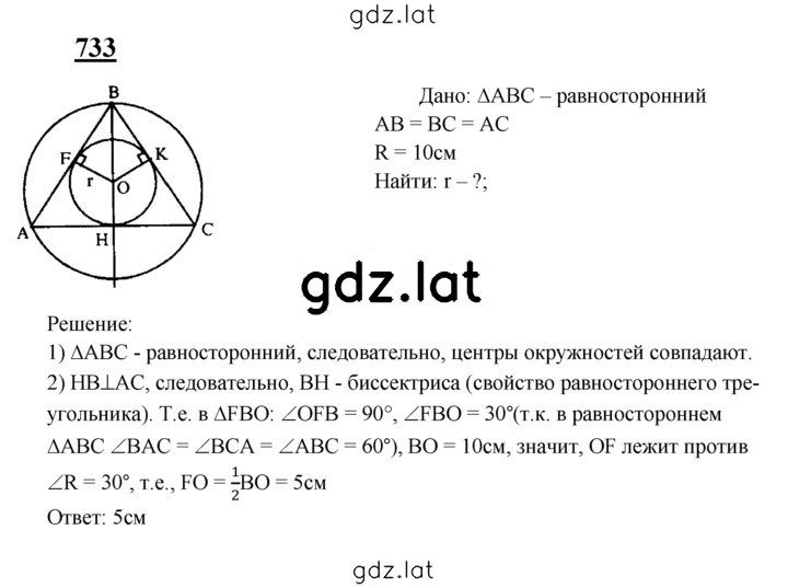 Решение задания № 733 — страница 1