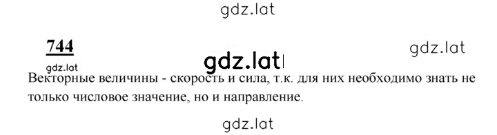 Решение задания № 744 — страница 1