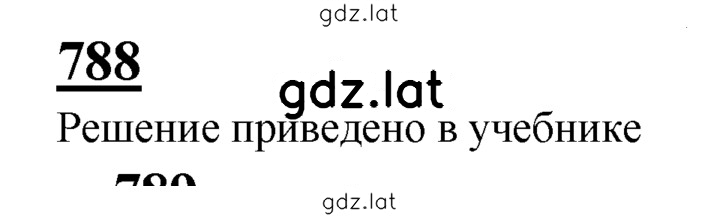 Решение задания № 788 — страница 1