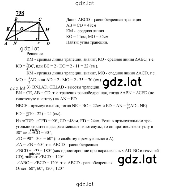 Решение задания № 798 — страница 1