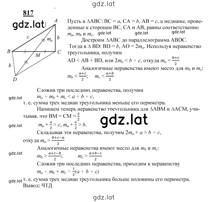 Решение задания № 817 — страница 1