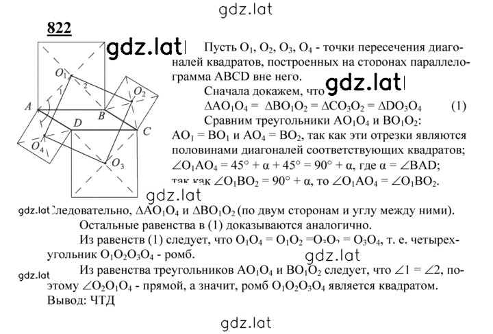 Решение задания № 822 — страница 1