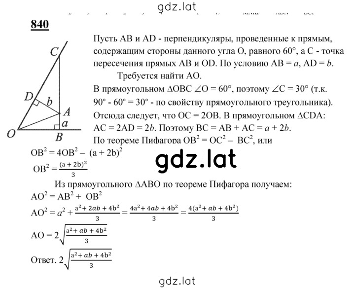 Решение задания № 840 — страница 1