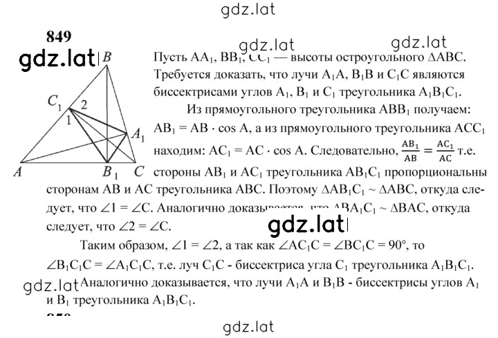 Решение задания № 849 — страница 1