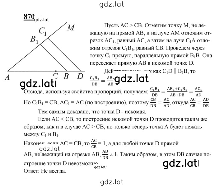 Решение задания № 870 — страница 1