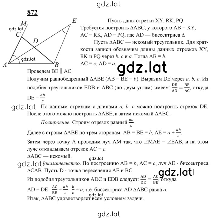 Решение задания № 872 — страница 1