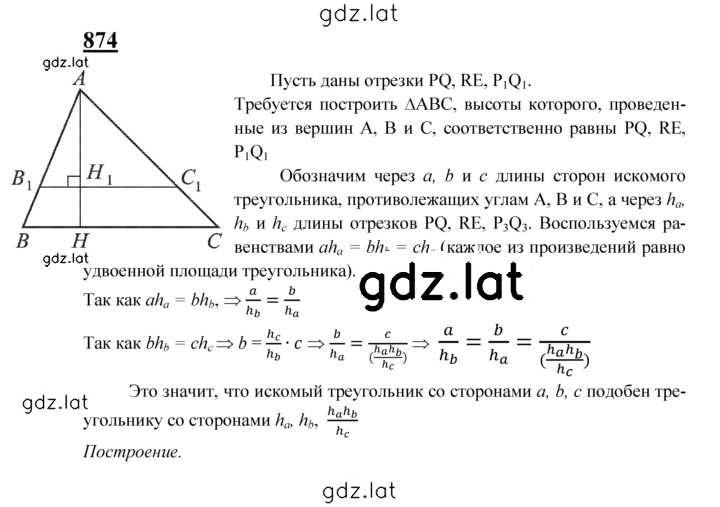 Решение задания № 874 — страница 1