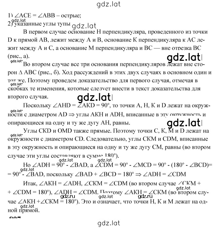 Решение задания № 896 — страница 2