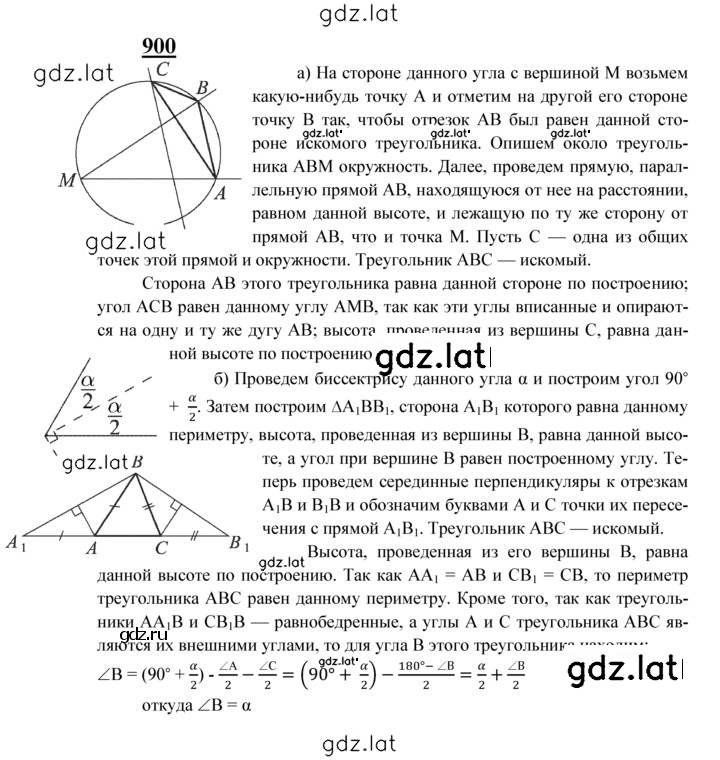 Решение задания № 900 — страница 1