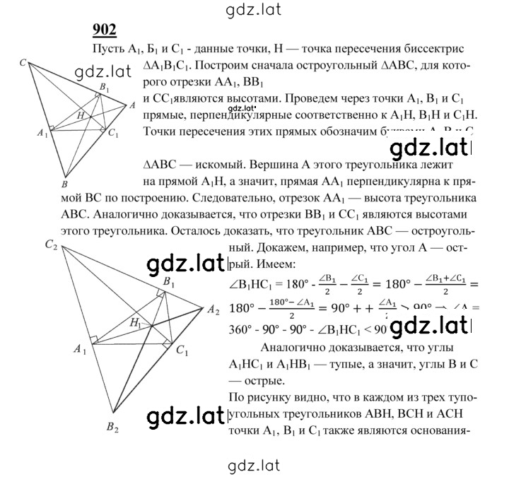 Решение задания № 902 — страница 1