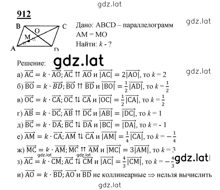 Решение задания № 912 — страница 1