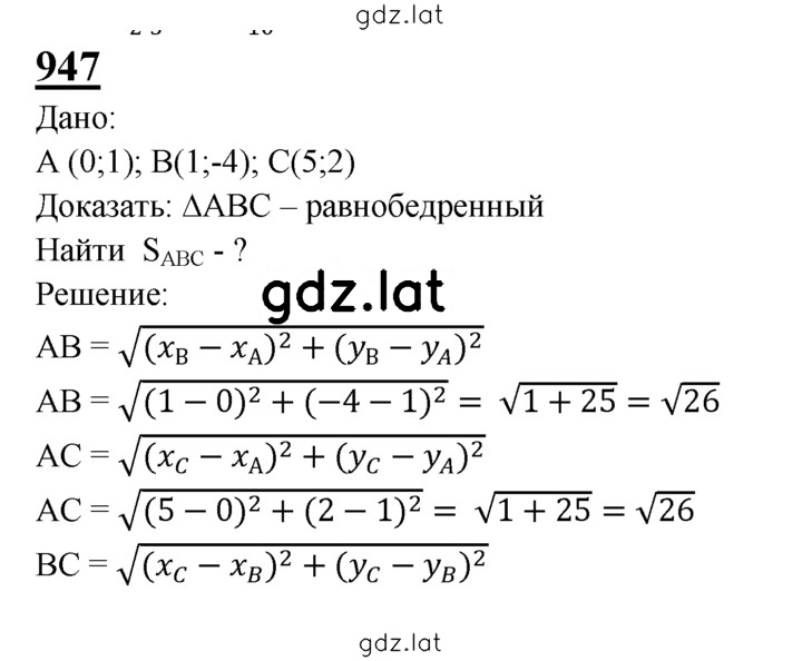 Решение задания № 947 — страница 1
