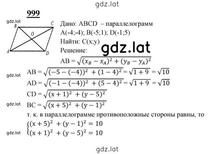 Решение задания № 999 — страница 1